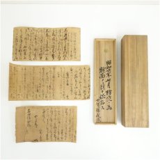 画像1: 初代　山本春正筆　平田源助宛　肉筆消息（古賀徳義識箱） (1)