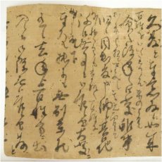 画像4: 初代　山本春正筆　平田源助宛　肉筆消息（古賀徳義識箱） (4)