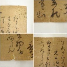 画像7: 初代　山本春正筆　平田源助宛　肉筆消息（古賀徳義識箱） (7)