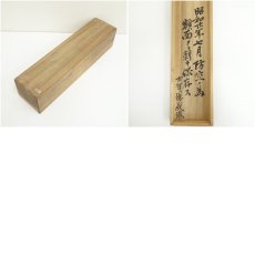 画像10: 初代　山本春正筆　平田源助宛　肉筆消息（古賀徳義識箱） (10)