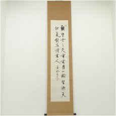 画像1: 幕末　山田方谷筆　漢詩　肉筆紙本掛軸（山田琅識箱） (1)