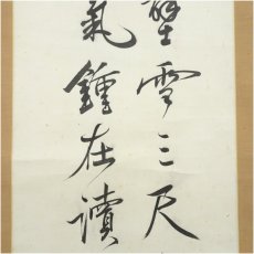 画像4: 幕末　山田方谷筆　漢詩　肉筆紙本掛軸（山田琅識箱） (4)