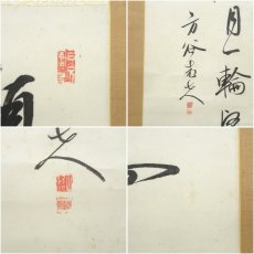 画像7: 幕末　山田方谷筆　漢詩　肉筆紙本掛軸（山田琅識箱） (7)