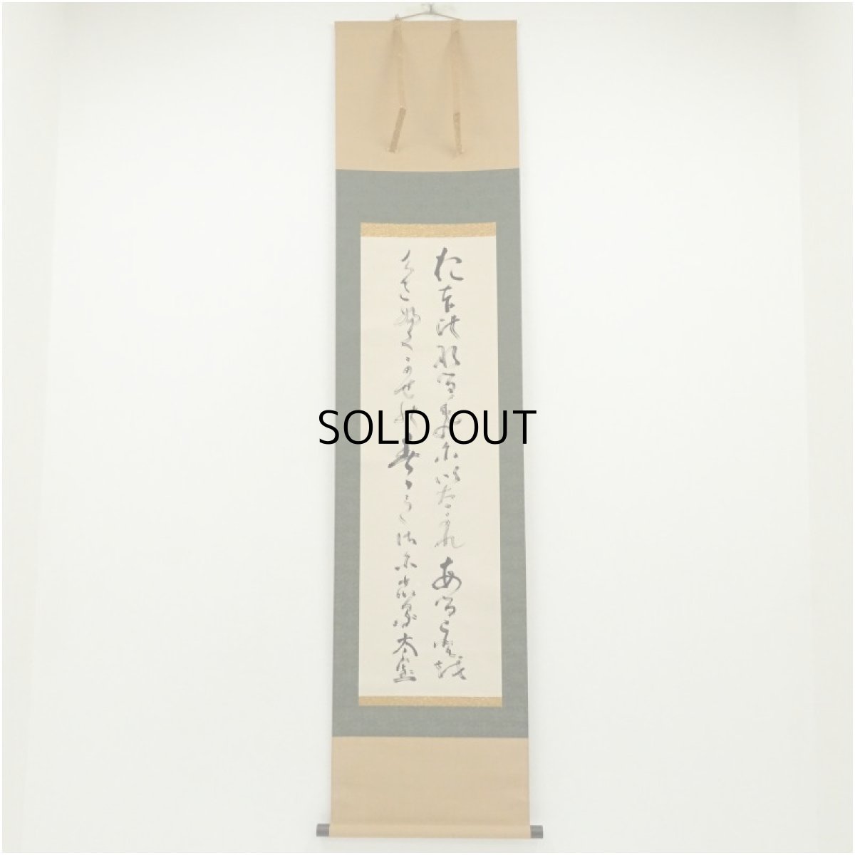 画像1: 妙心寺　山田無文（太室）筆　「大いなるものに…」肉筆紙本掛軸（共箱） (1)