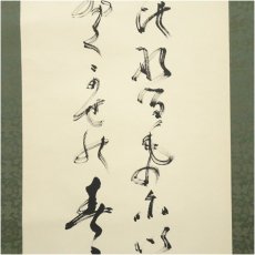 画像4: 妙心寺　山田無文（太室）筆　「大いなるものに…」肉筆紙本掛軸（共箱） (4)