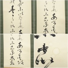 画像6: 妙心寺　山田無文（太室）筆　「大いなるものに…」肉筆紙本掛軸（共箱） (6)