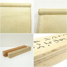 画像9: 妙心寺　山田無文（太室）筆　「大いなるものに…」肉筆紙本掛軸（共箱） (9)