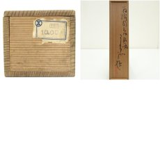 画像11: 食満南北筆　住吉踊　肉筆絹本掛軸（共箱） (11)