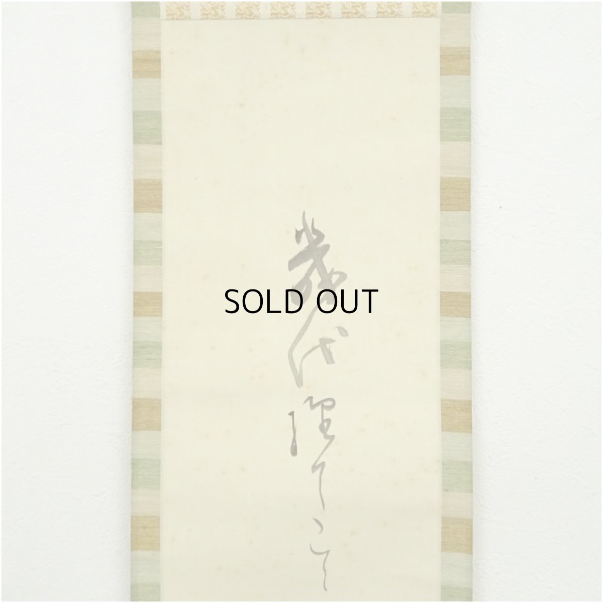 画像3: 食満南北筆　住吉踊　肉筆絹本掛軸（共箱） (3)