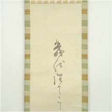 画像3: 食満南北筆　住吉踊　肉筆絹本掛軸（共箱） (3)