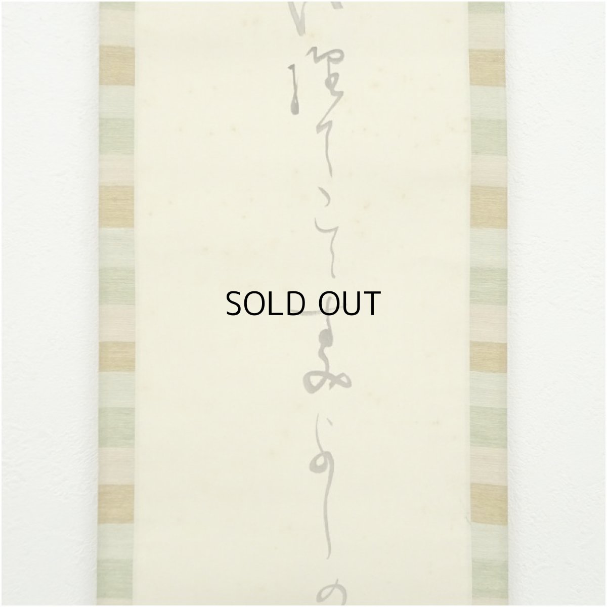 画像4: 食満南北筆　住吉踊　肉筆絹本掛軸（共箱） (4)