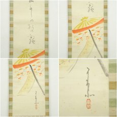 画像6: 食満南北筆　住吉踊　肉筆絹本掛軸（共箱） (6)