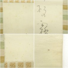 画像7: 食満南北筆　住吉踊　肉筆絹本掛軸（共箱） (7)