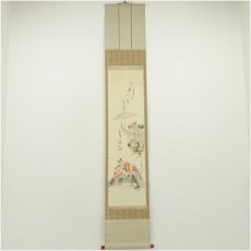 画像1: 食満南北筆　末廣　肉筆絹本掛軸（共箱） (1)