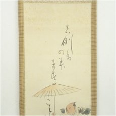 画像3: 食満南北筆　末廣　肉筆絹本掛軸（共箱） (3)