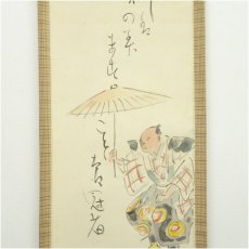 画像4: 食満南北筆　末廣　肉筆絹本掛軸（共箱） (4)