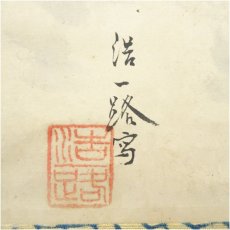 画像4: 近藤浩一路筆　富士山　肉筆紙本掛軸 (4)