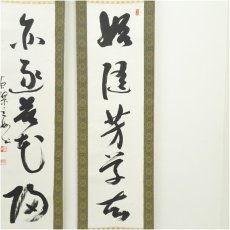 画像2: 黄檗宗　萬福寺　村瀬玄妙筆「始随芳草去」「亦逐落花回」行書　双幅　肉筆紙本掛軸（共箱）□z (2)