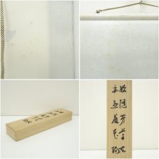 画像13: 黄檗宗　萬福寺　村瀬玄妙筆「始随芳草去」「亦逐落花回」行書　双幅　肉筆紙本掛軸（共箱）□z (13)