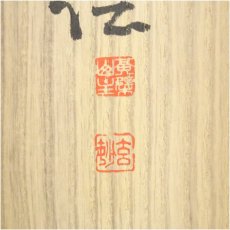 画像5: 黄檗宗　萬福寺　村瀬玄妙筆「始随芳草去」「亦逐落花回」行書　双幅　肉筆紙本掛軸（共箱）□z (5)