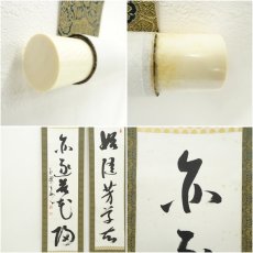 画像8: 黄檗宗　萬福寺　村瀬玄妙筆「始随芳草去」「亦逐落花回」行書　双幅　肉筆紙本掛軸（共箱）□z (8)