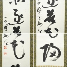 画像9: 黄檗宗　萬福寺　村瀬玄妙筆「始随芳草去」「亦逐落花回」行書　双幅　肉筆紙本掛軸（共箱）□z (9)