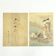画像1: 古吾妻錦絵保存会出版　磯田湖龍斎　小町女郎　手摺木版画 (1)
