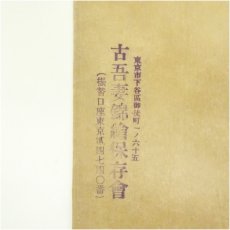 画像5: 古吾妻錦絵保存会出版　磯田湖龍斎　小町女郎　手摺木版画 (5)