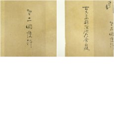 画像8: 古吾妻錦絵保存会出版　磯田湖龍斎　小町女郎　手摺木版画 (8)