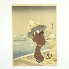 画像2: 古吾妻錦絵保存会出版　安藤広重　隅田川渡舟　手摺木版画 (2)