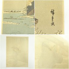 画像6: 古吾妻錦絵保存会出版　安藤広重　隅田川渡舟　手摺木版画 (6)