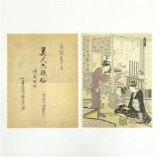 画像1: 古吾妻錦絵保存会出版　鳥文斎栄之　美人六歌仙　僧正遍昭　手摺木版画 (1)