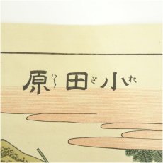 画像4: 古吾妻錦絵保存会出版　葛飾北斎　東海道五十三次　手摺木版画15枚まとめて (4)