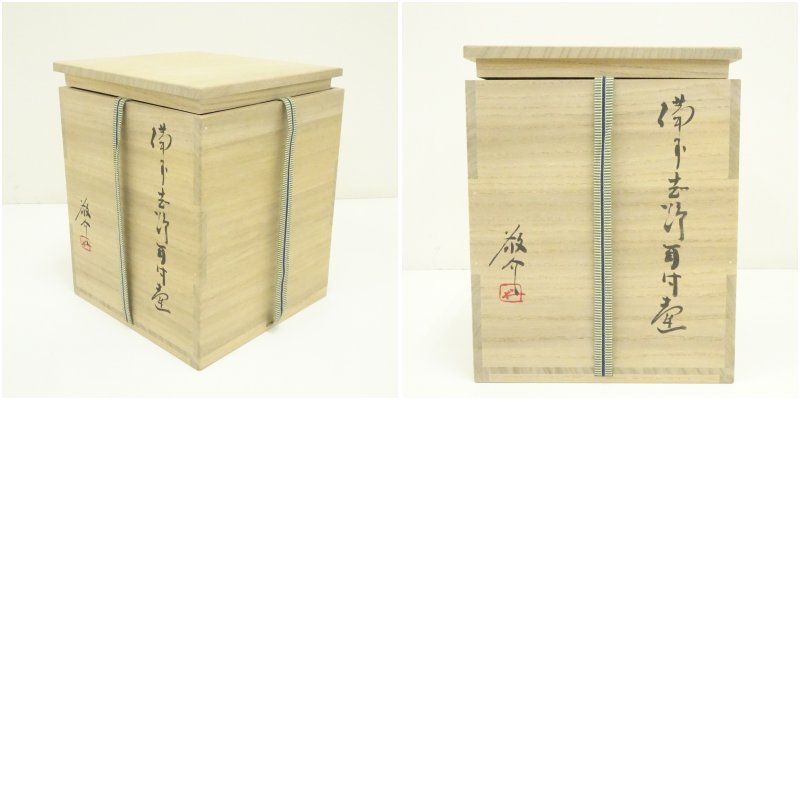 画像7: 藤原敬介造 備前志野耳付壺(共箱) (7)