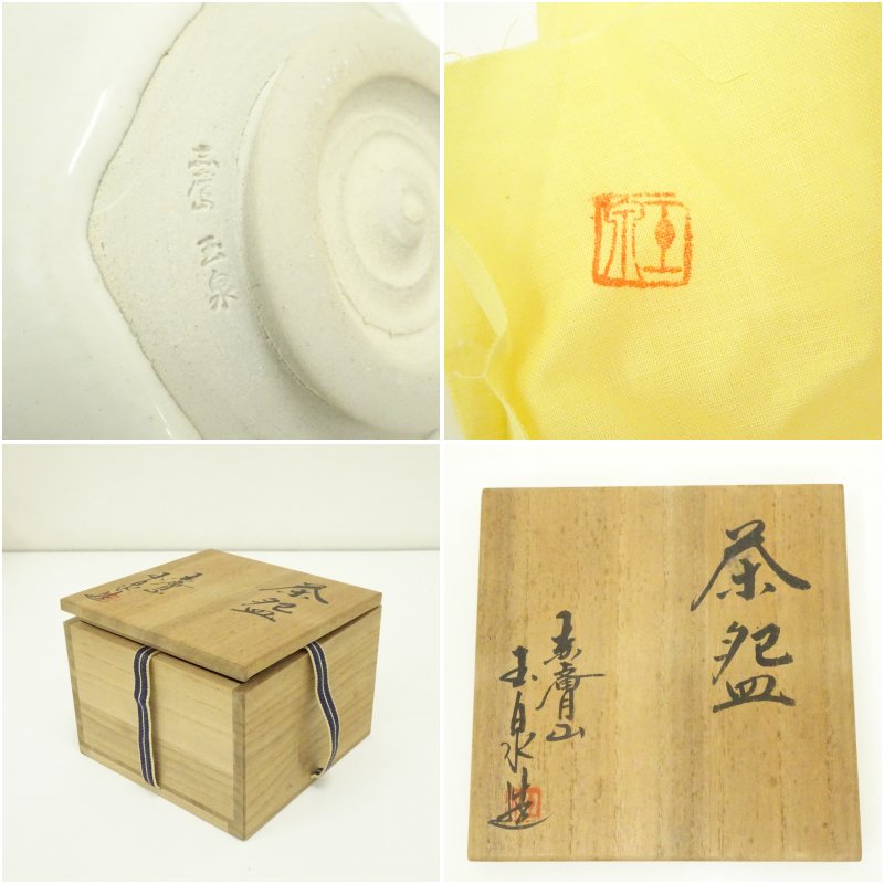 画像7: 赤膚焼 大塩玉泉造 茶碗(共箱) (7)