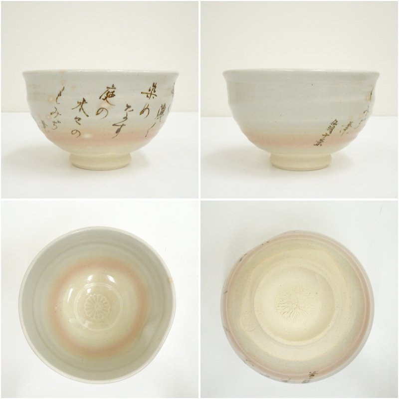 画像8: 京焼 田中渓峰造 仙洞御所十景数茶碗5客(共箱) (8)