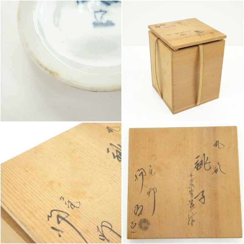 画像8: 釜師 佐藤浄清造 丸形銚子(朱竹絵替蓋添)(共箱) (8)